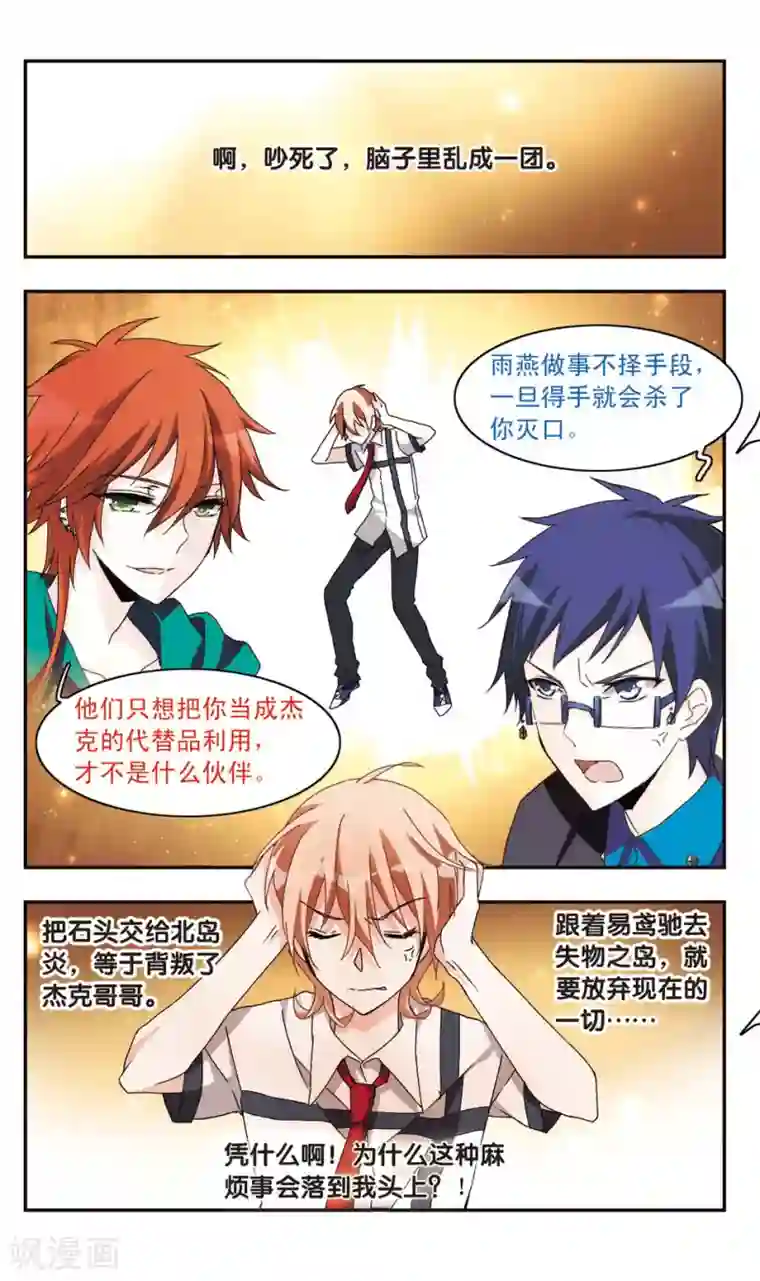 暗之烙印第19话