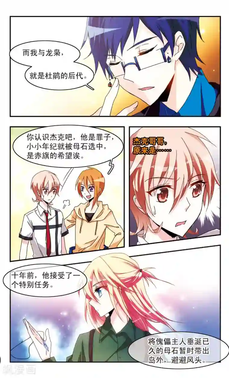 暗之烙印第19话