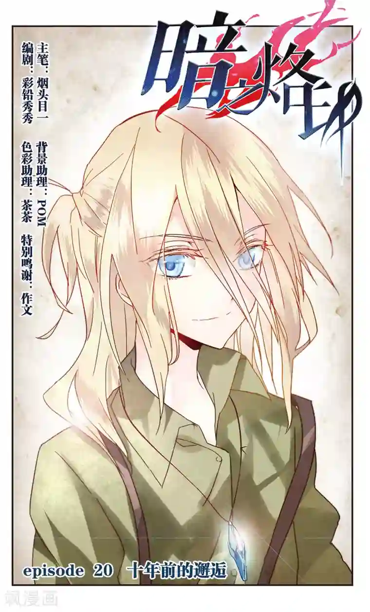 暗之烙印第20话