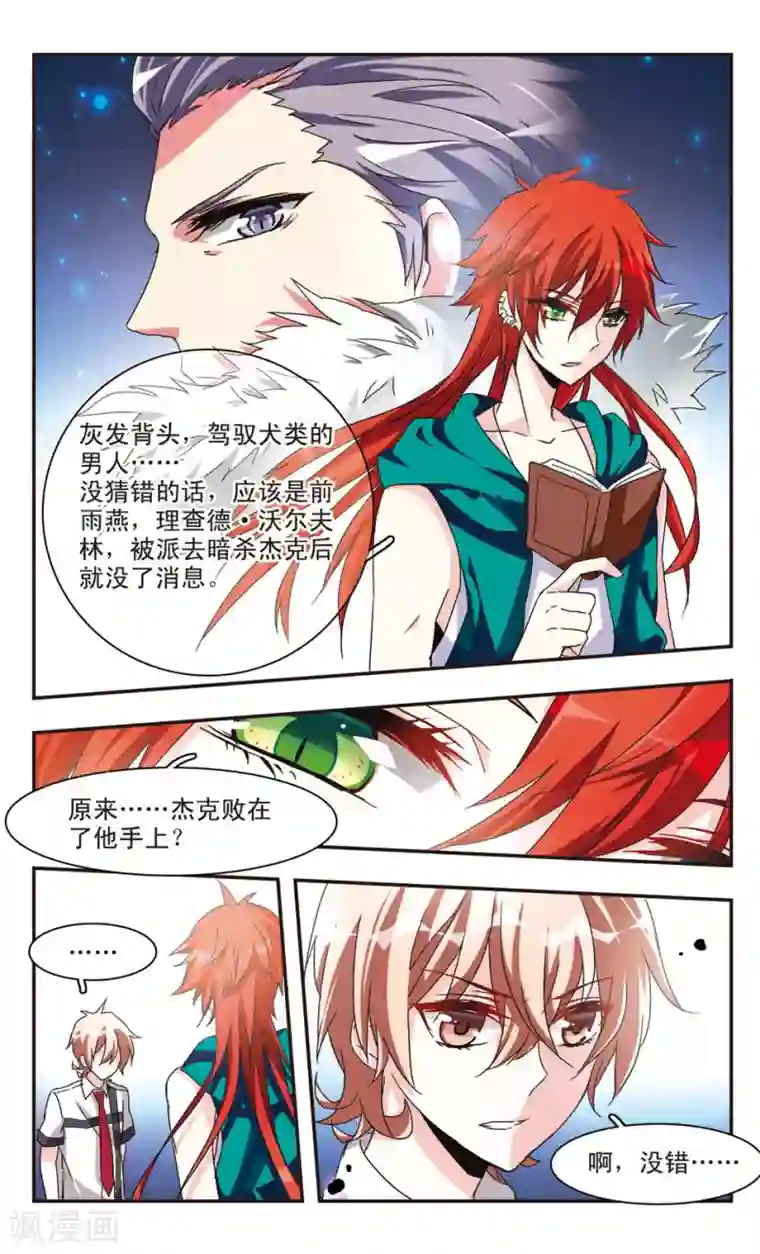 暗之烙印第23话