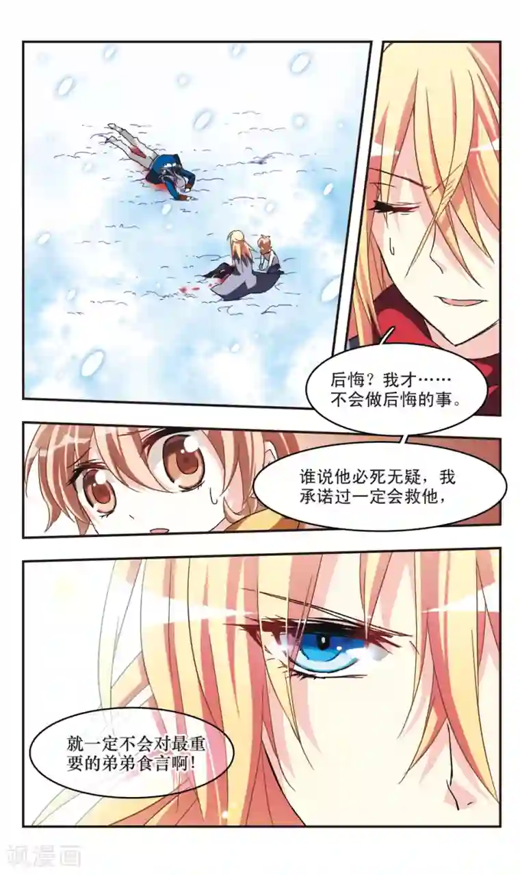 暗之烙印第23话