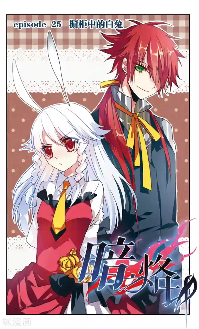 暗之烙印第25话