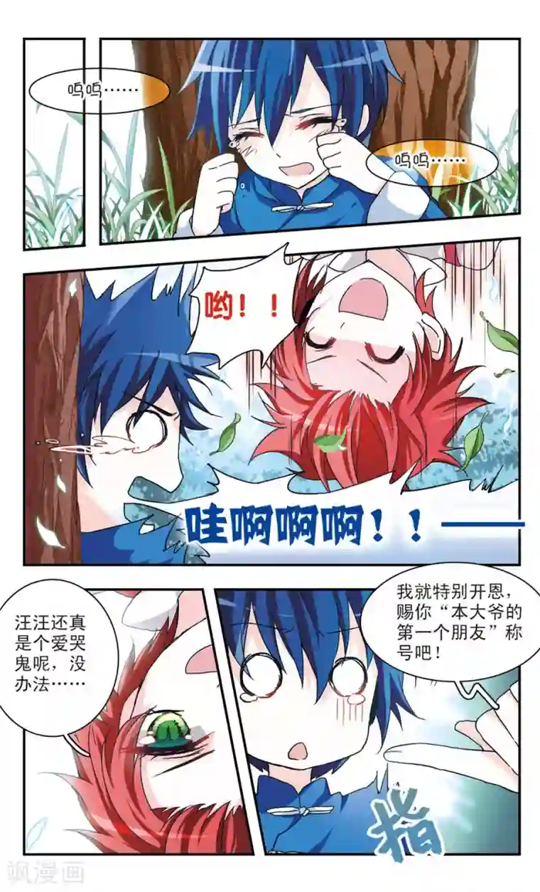 暗之烙印第27话