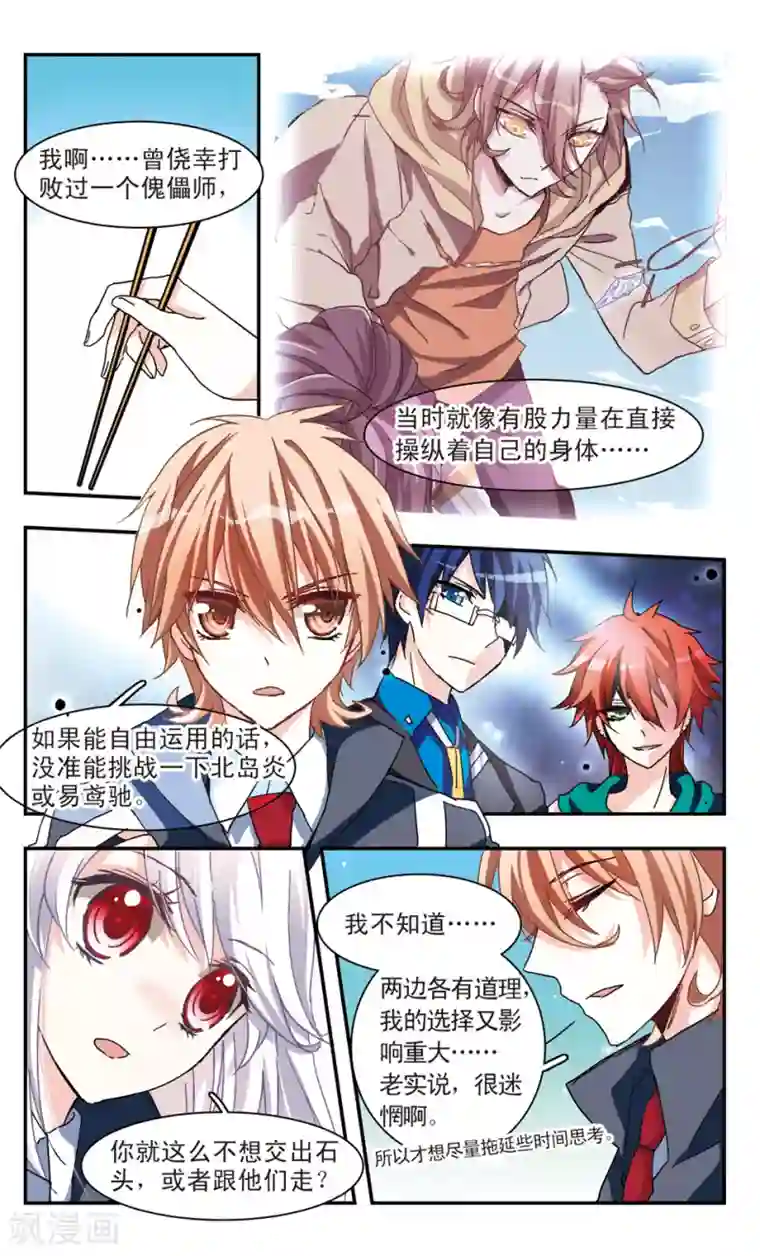 暗之烙印第27话