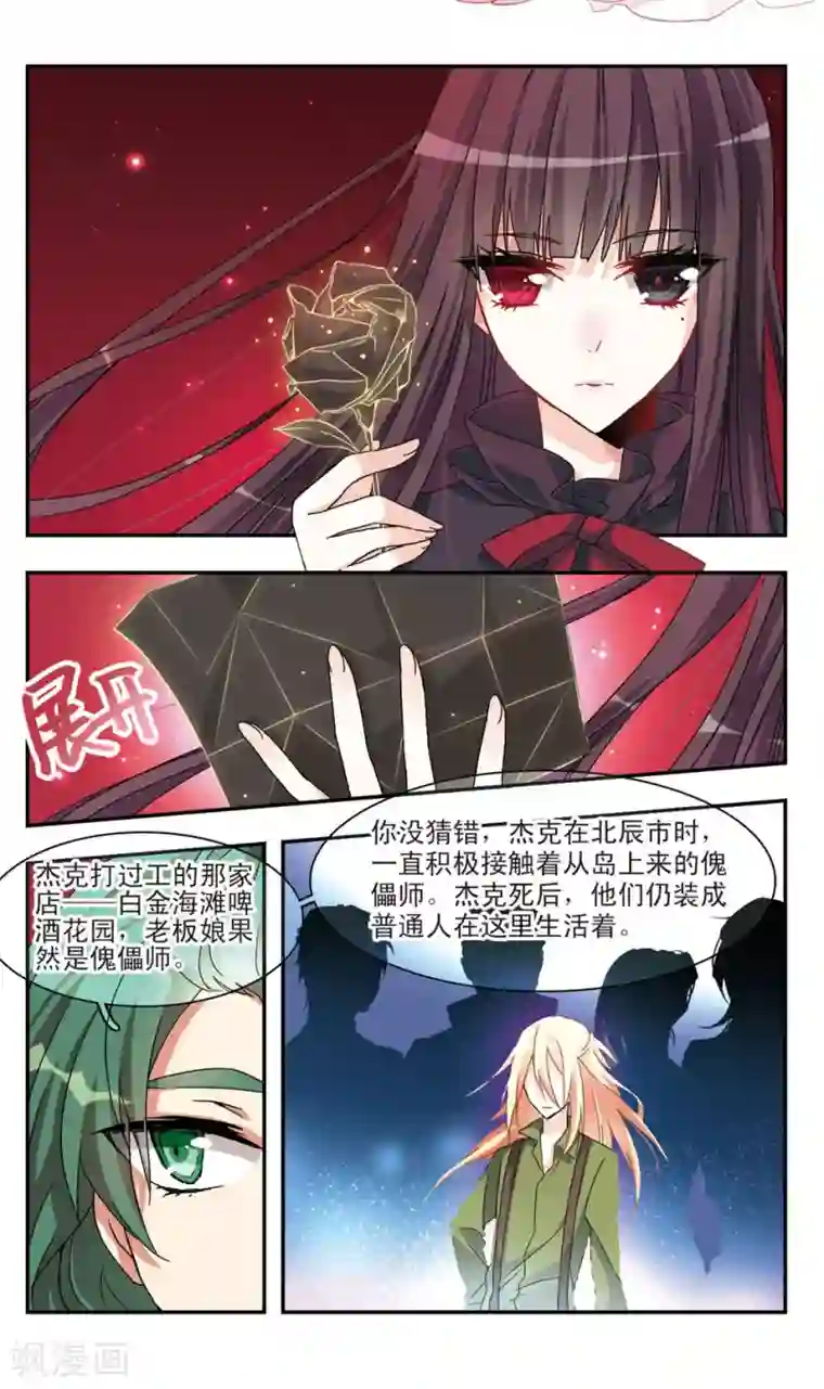 暗之烙印第28话