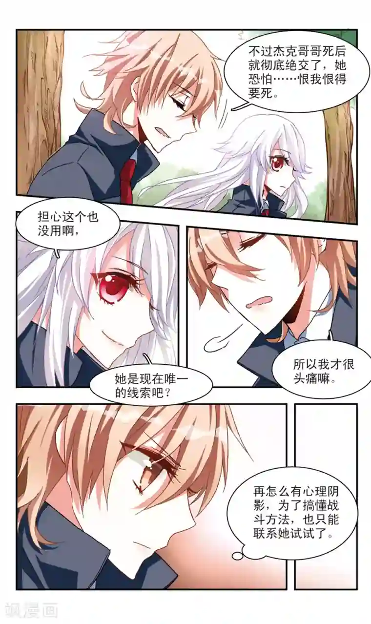 暗之烙印第28话