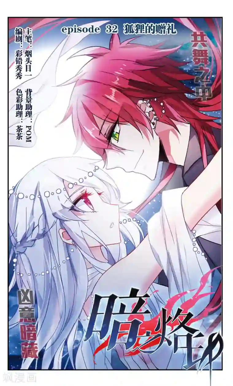 暗之烙印第32话