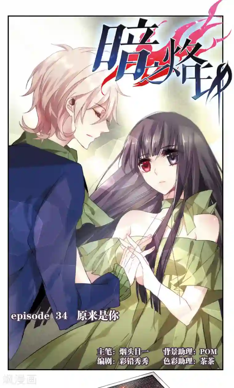 暗之烙印第34话