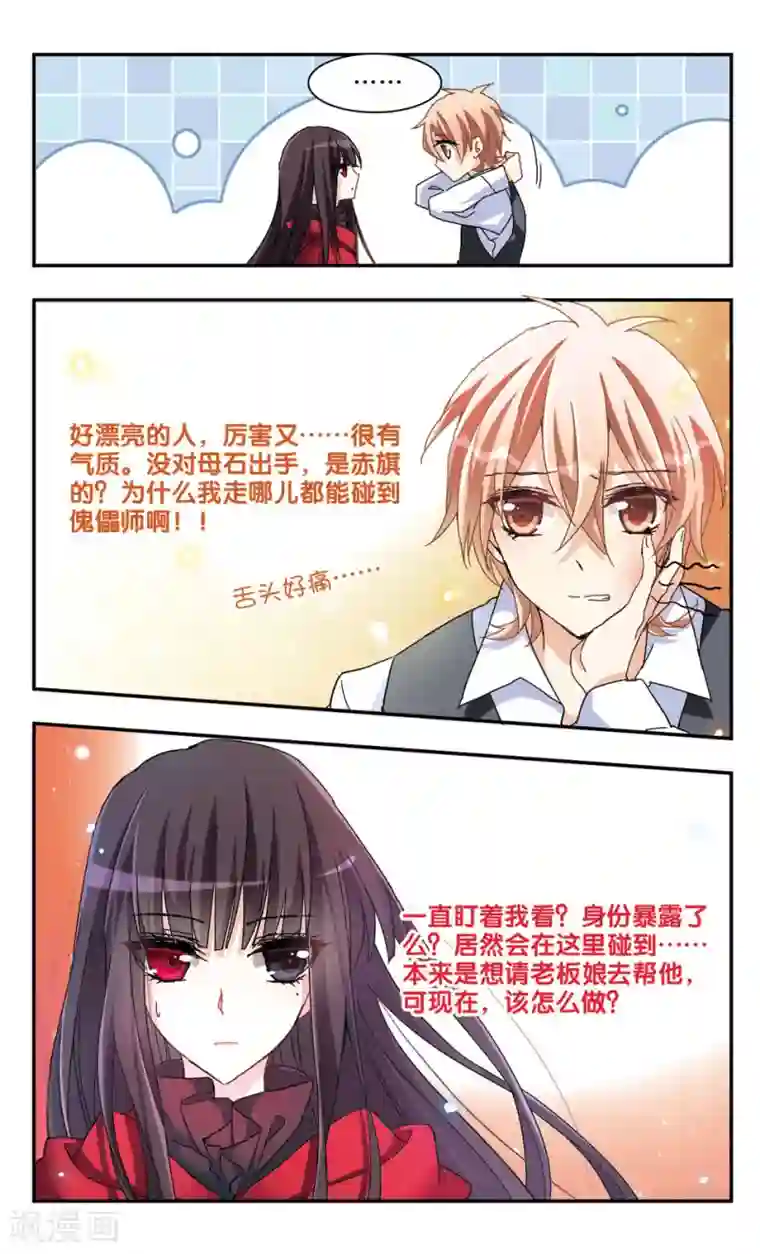 暗之烙印第34话