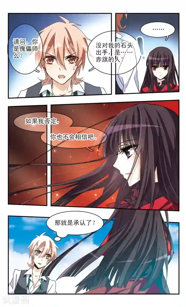 暗之烙印第34话