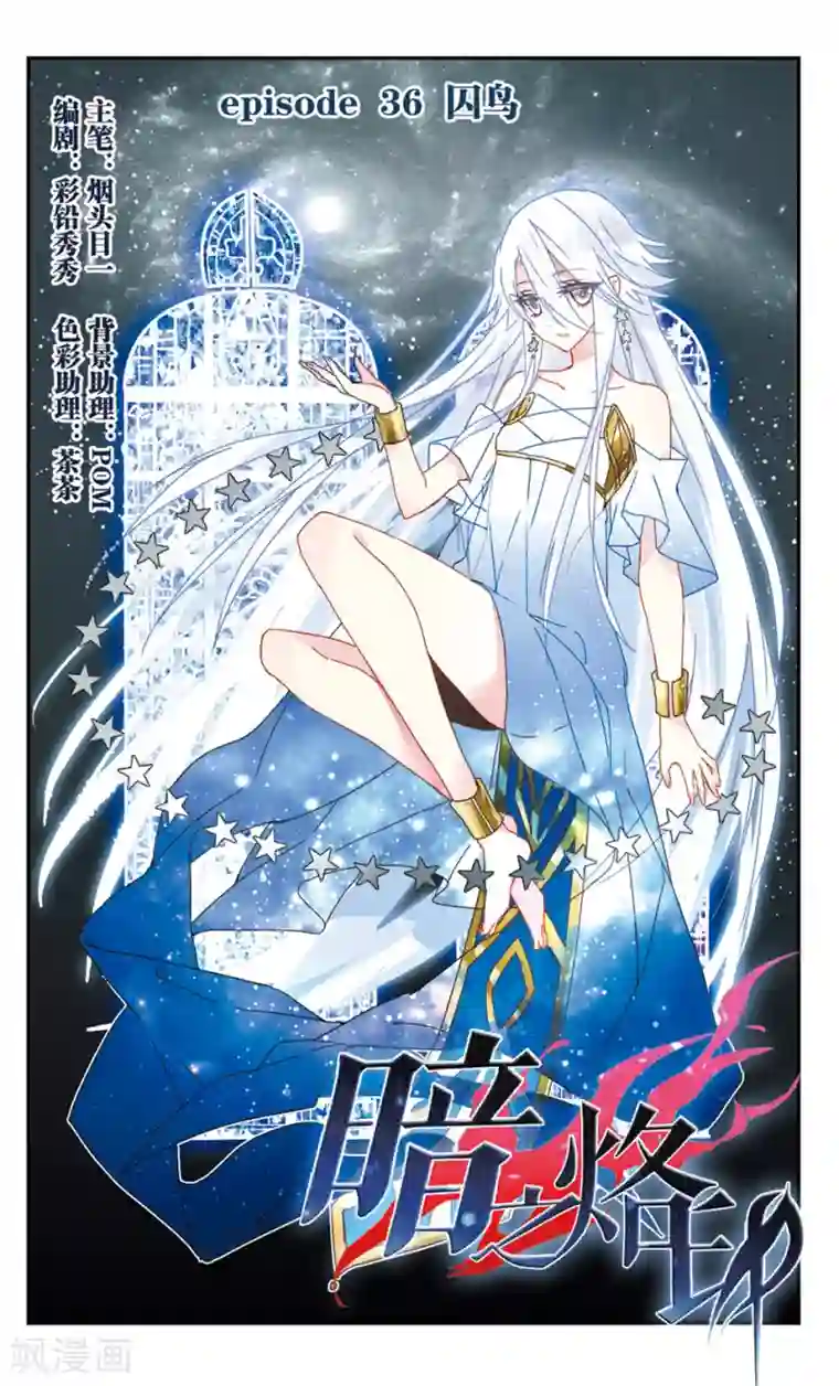 暗之烙印第36话