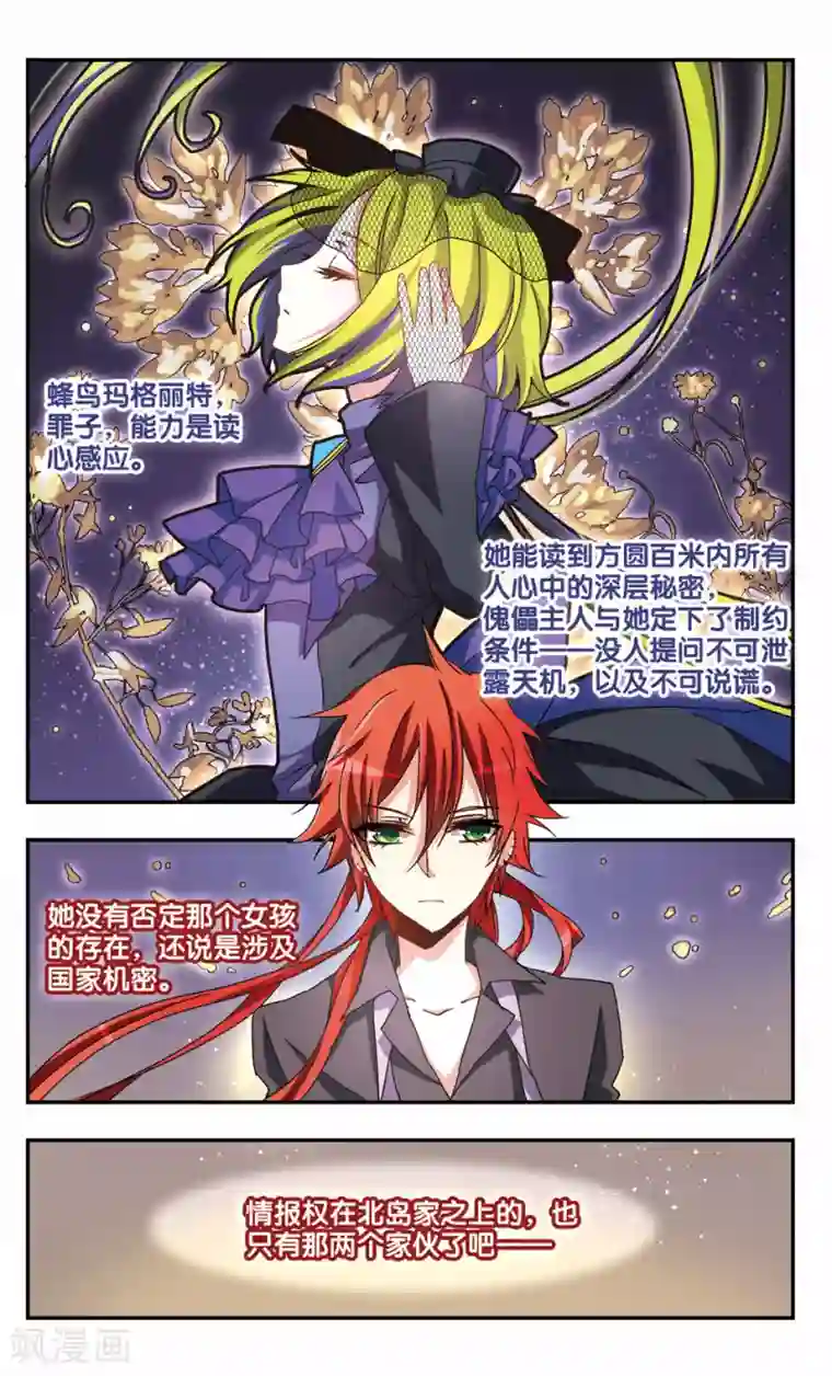 巨人族の花嫁全集第36话