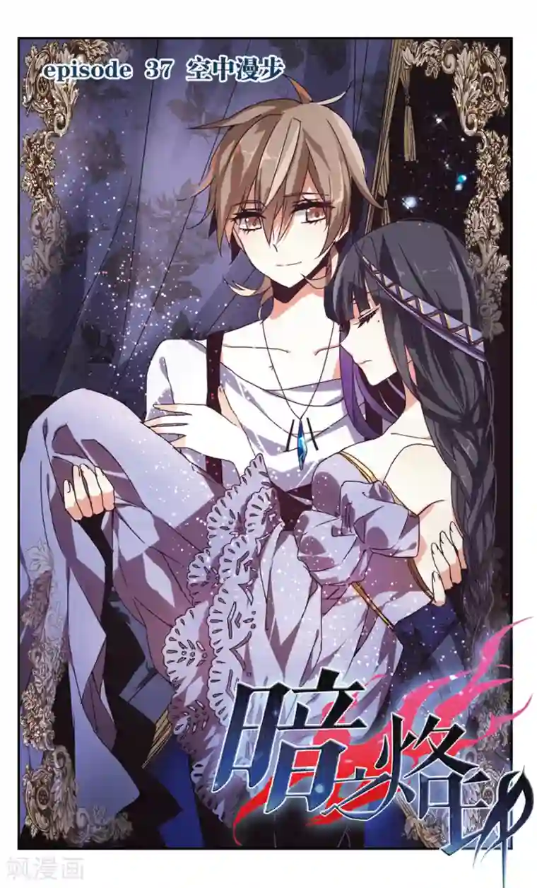 暗之烙印第37话