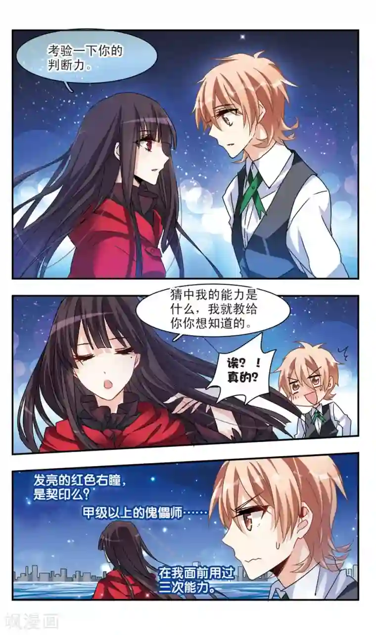 暗之烙印第37话