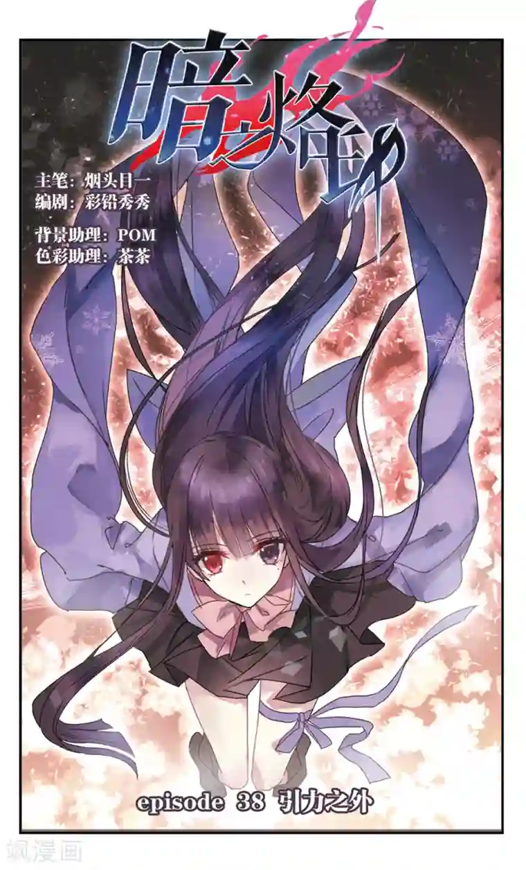 暗之烙印第38话