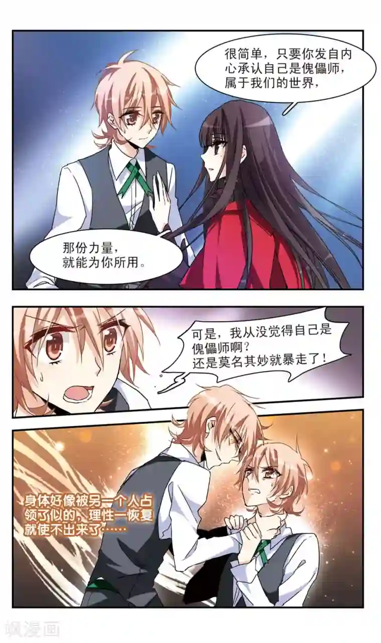 暗之烙印第38话