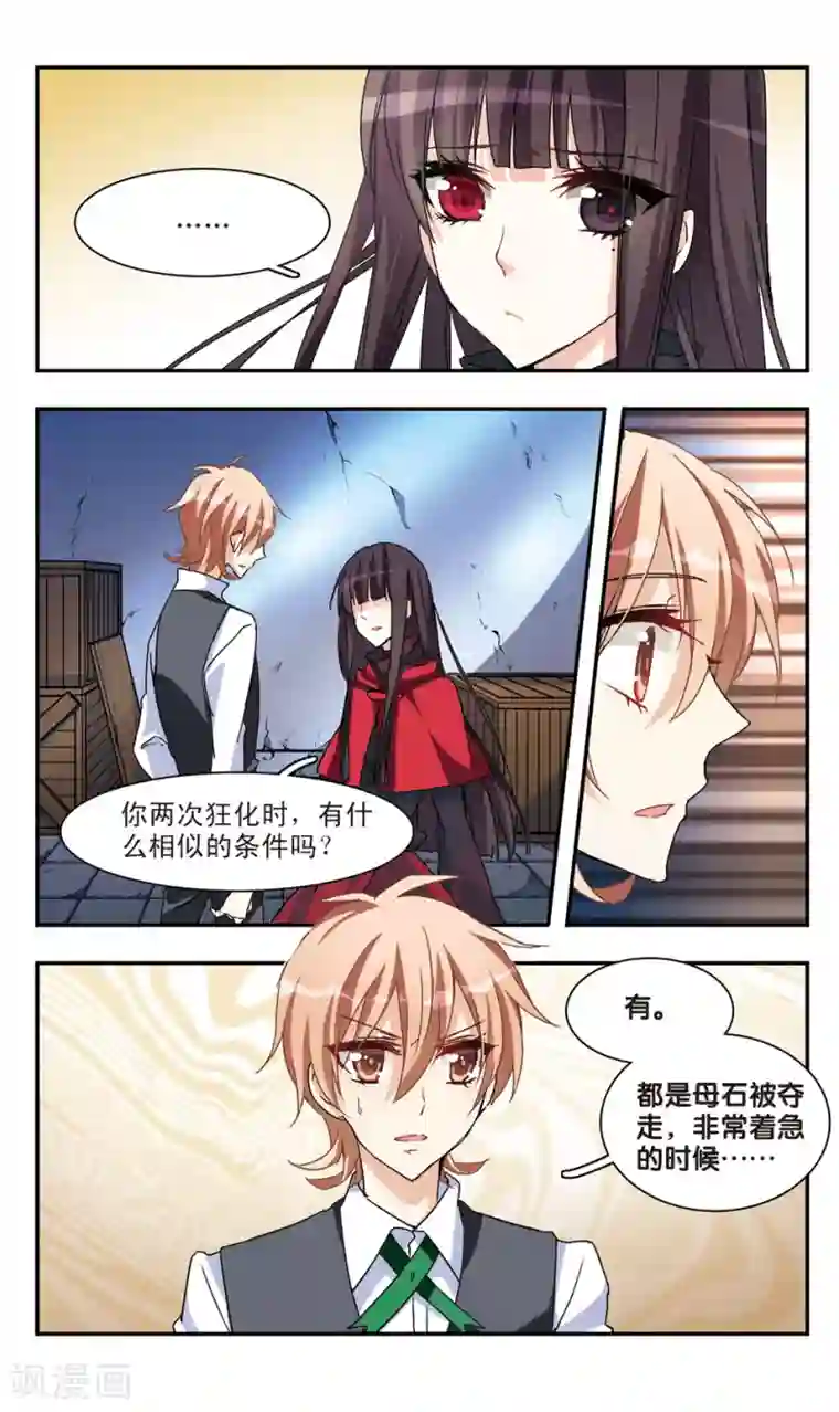 暗之烙印第38话