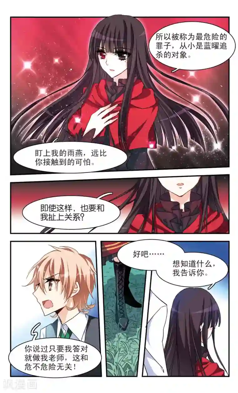 暗之烙印第38话