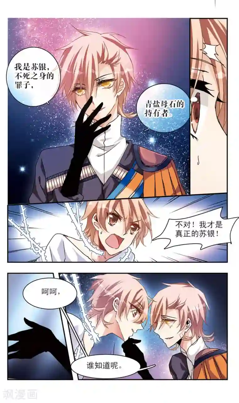 暗之烙印第40话