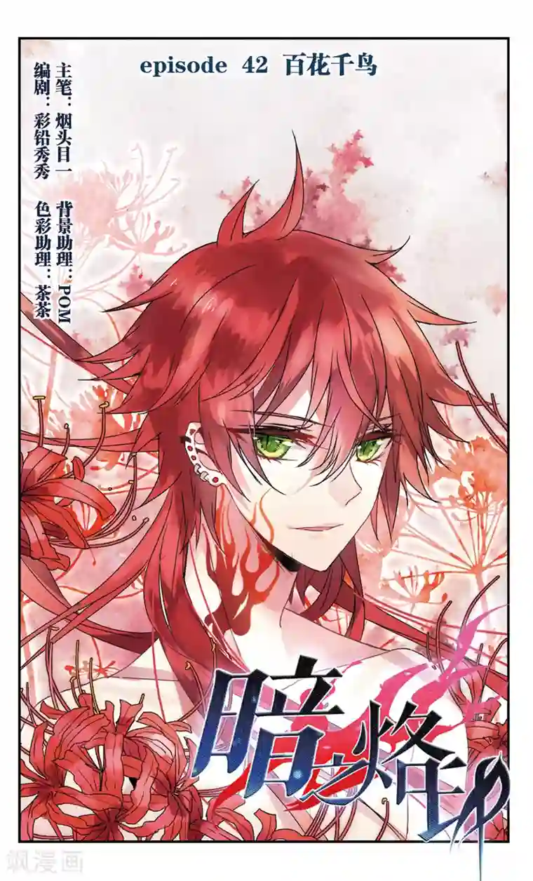 暗之烙印第42话