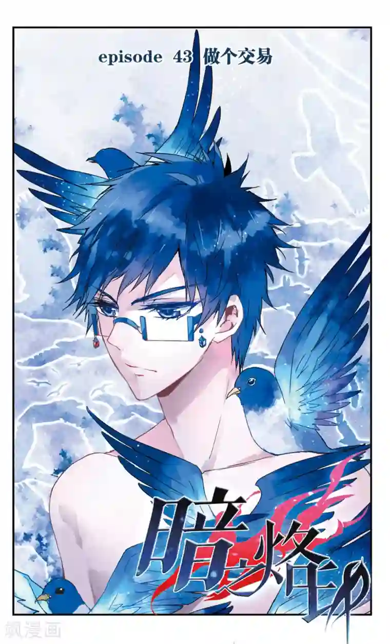 暗之烙印第43话