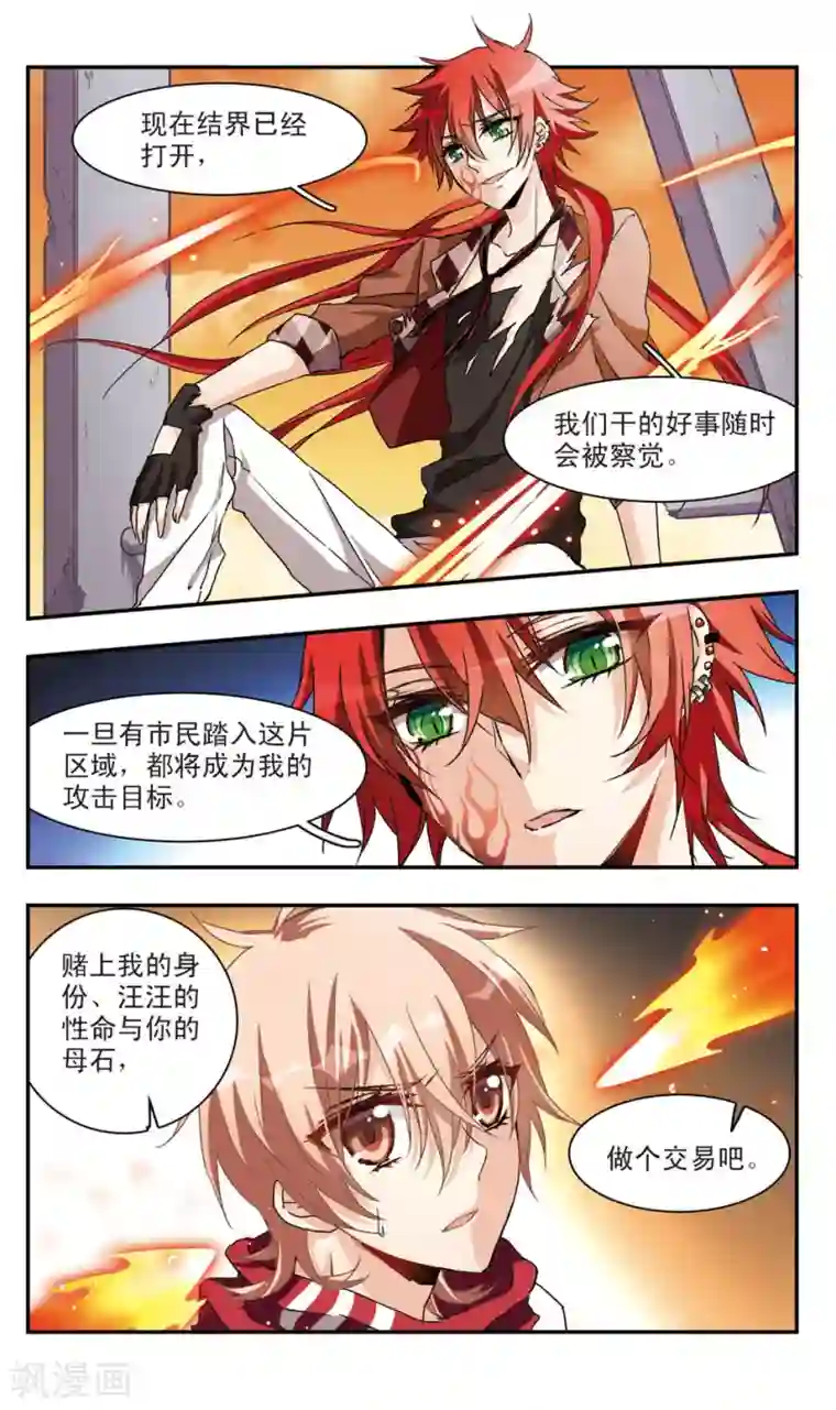 暗之烙印第43话