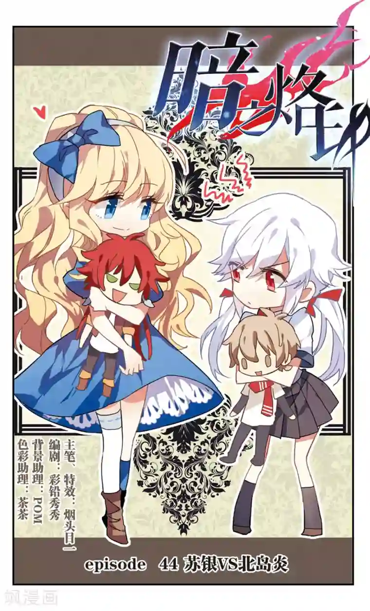 暗之烙印第44话