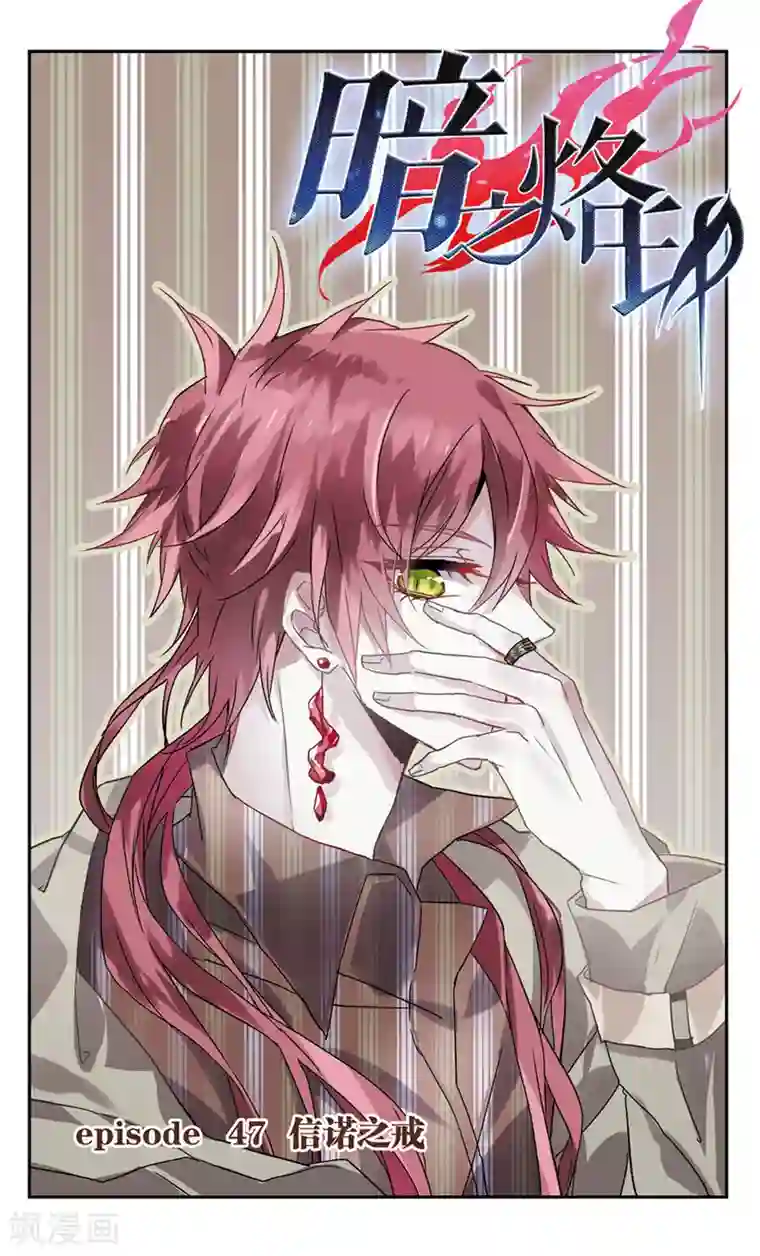 暗之烙印第47话