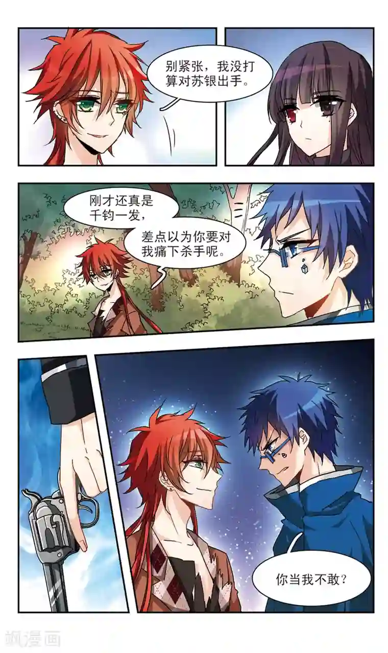 暗之烙印第47话