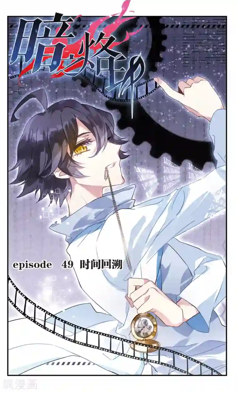 暗之烙印第49话