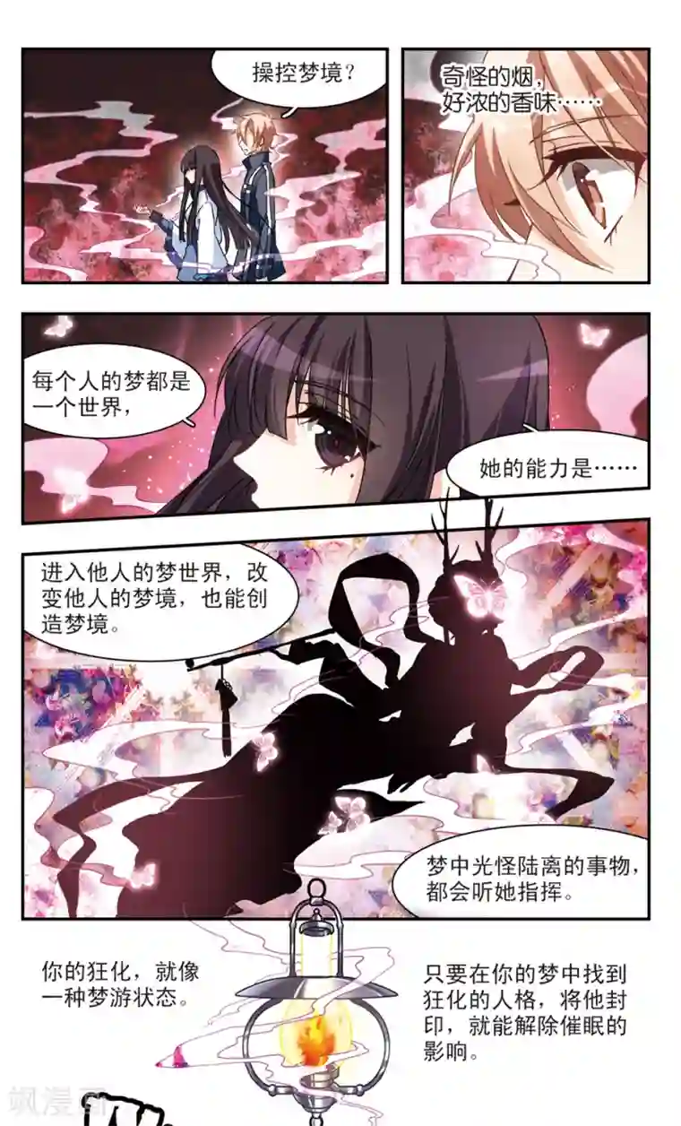 暗之烙印第51话