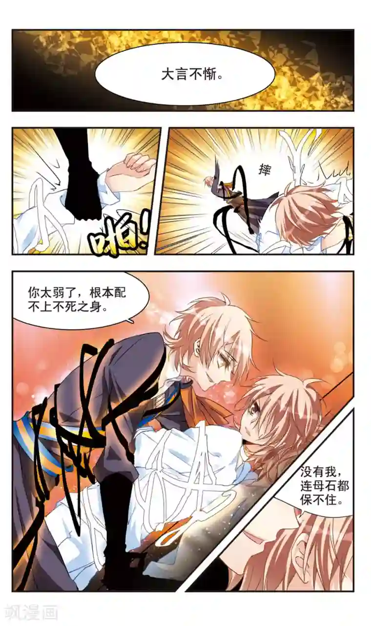 暗之烙印第56话