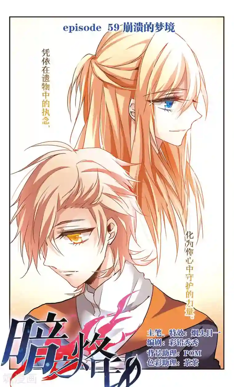 暗之烙印第59话