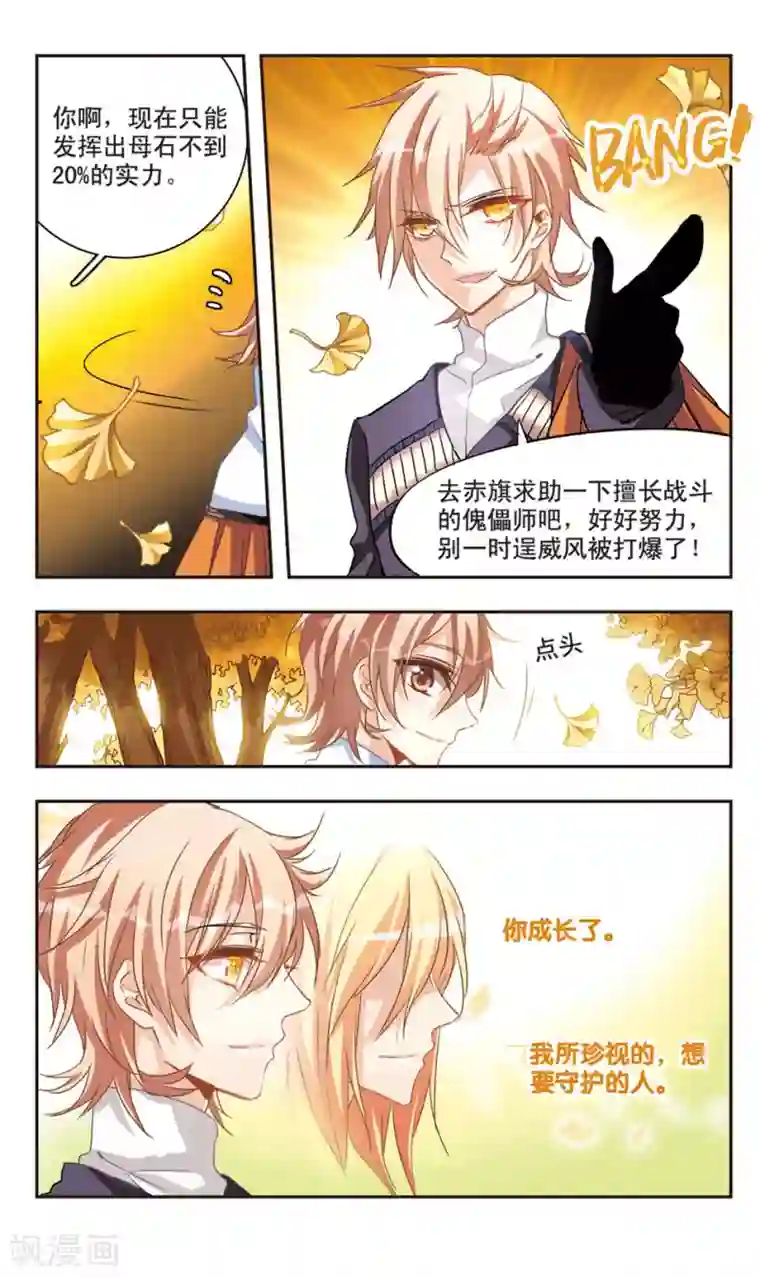 暗之烙印第59话