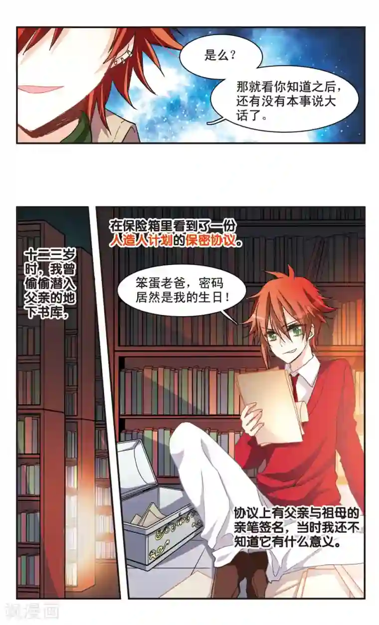 暗之烙印第61话