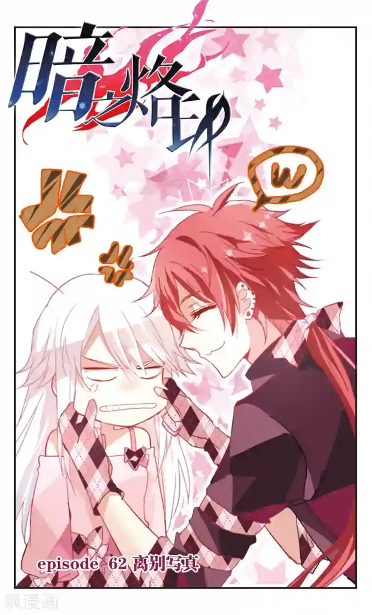 暗之烙印第62话