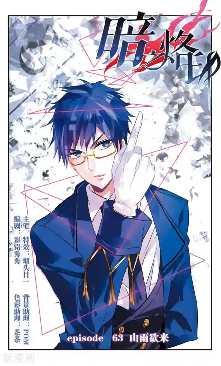 暗之烙印第63话