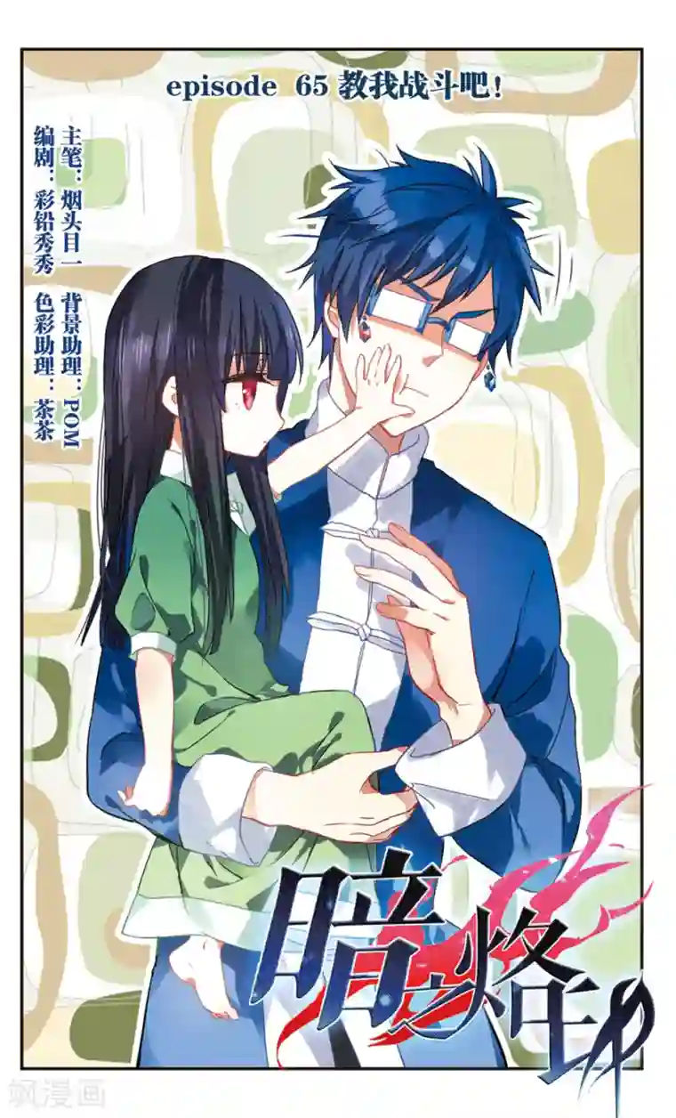 暗之烙印第65话