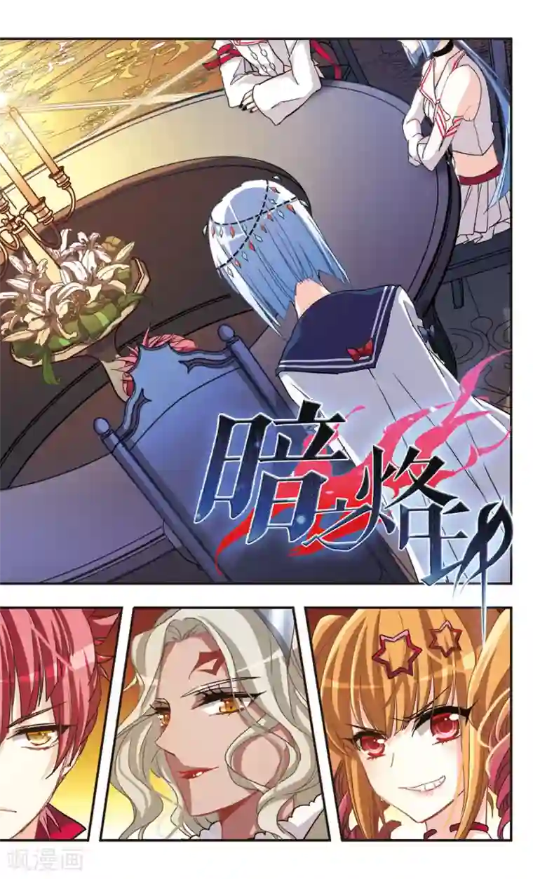 暗之烙印第66话