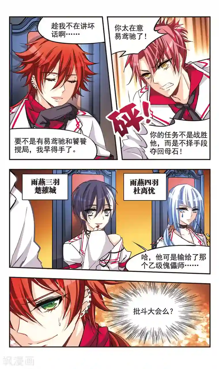 暗之烙印第66话