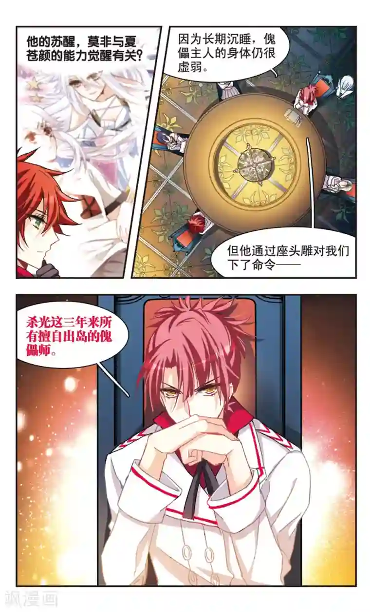 暗之烙印第66话