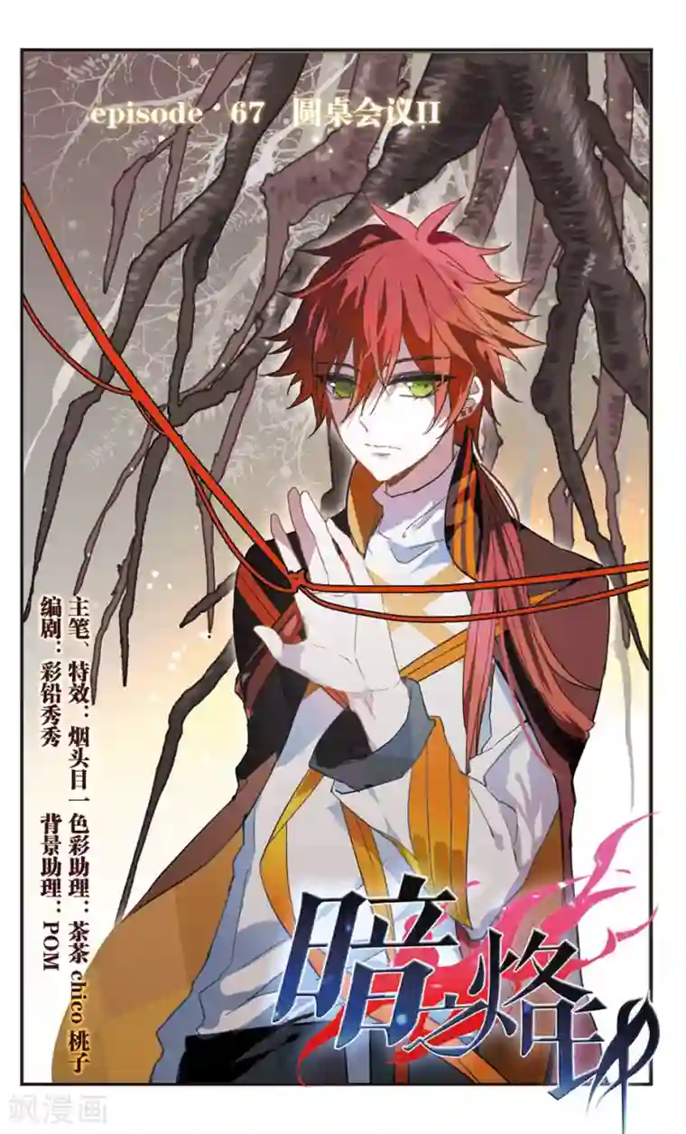 暗之烙印第67话