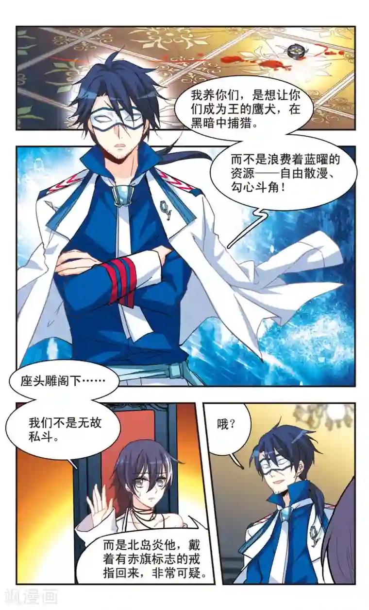 暗之烙印第68话