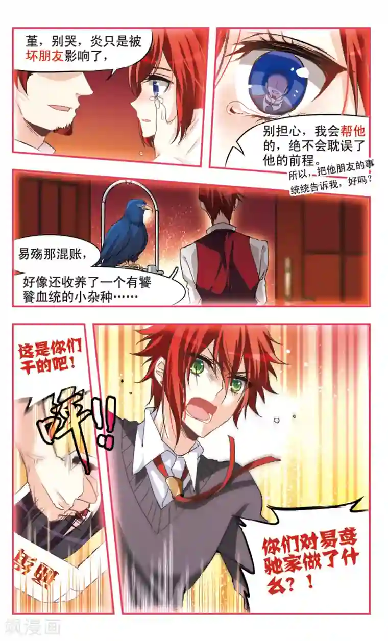 暗之烙印第72话