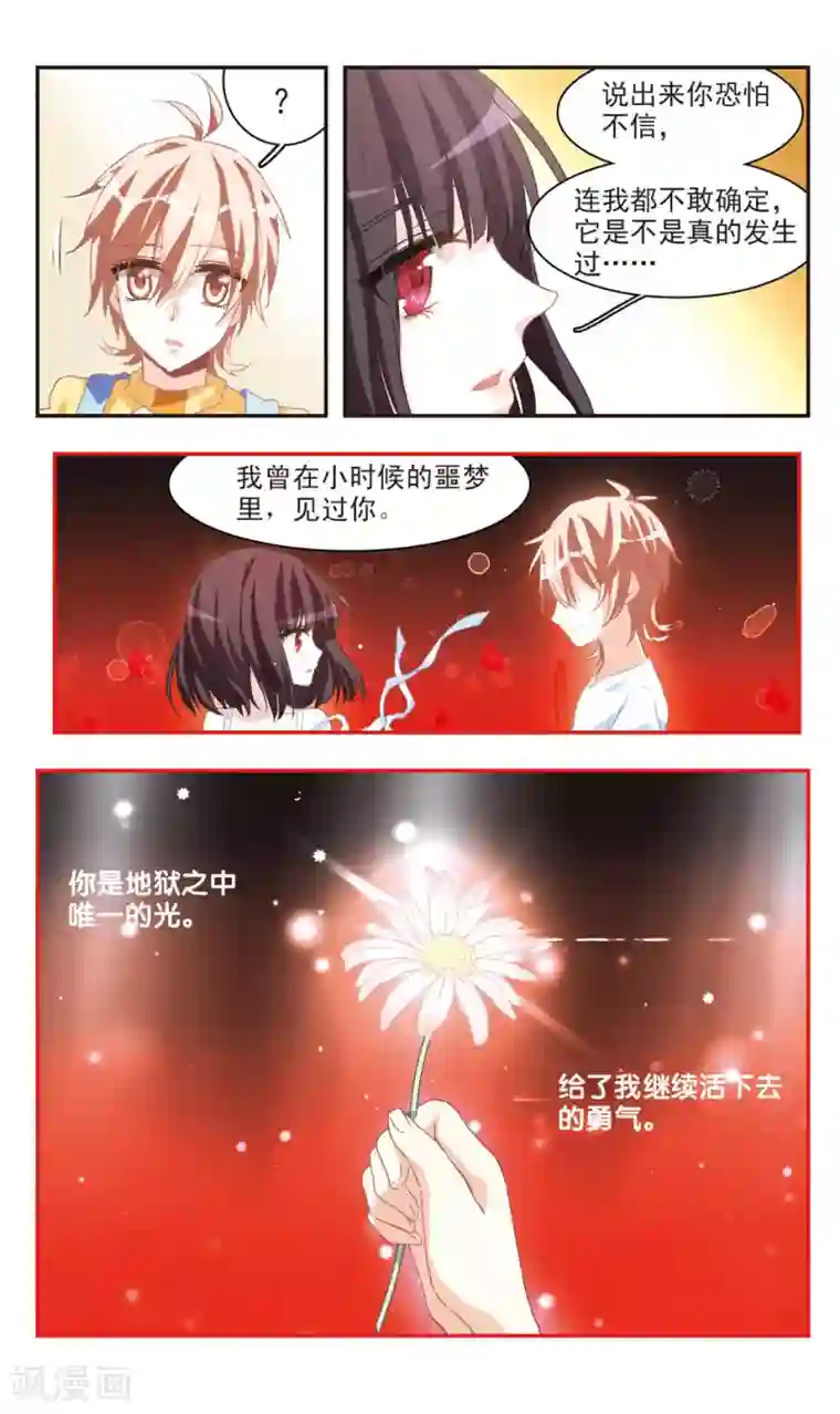 暗之烙印第73话