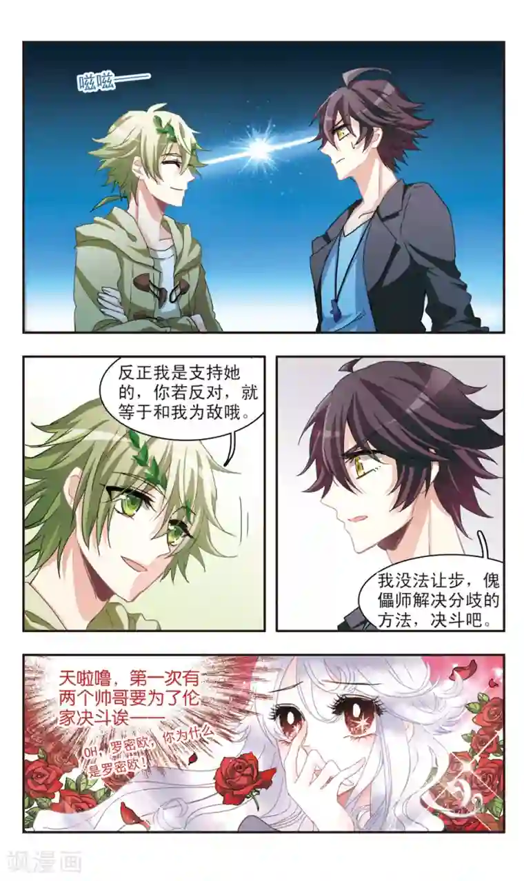 暗之烙印第76话