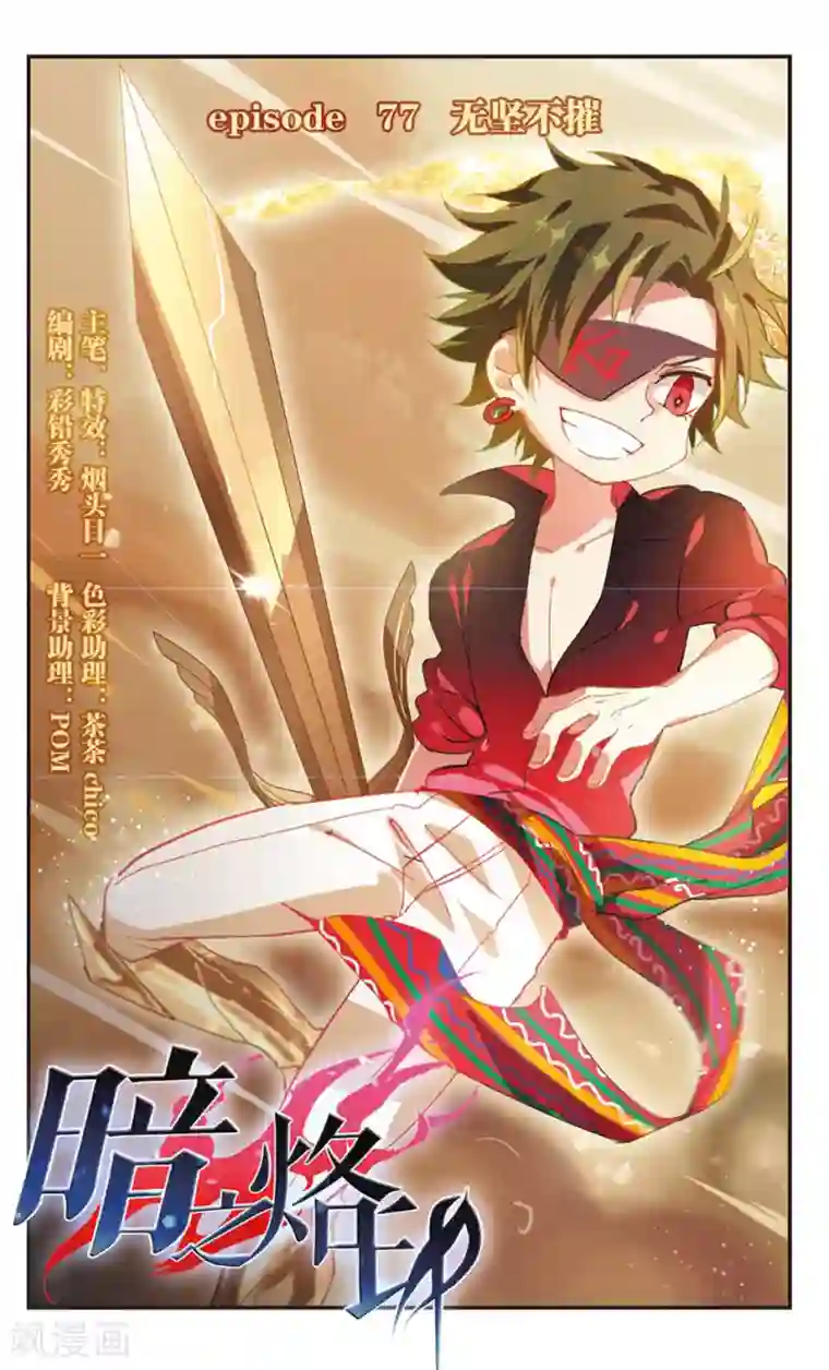 暗之烙印第77话