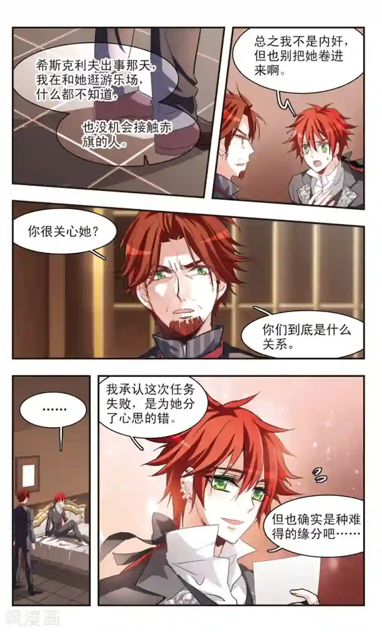 暗之烙印第79话