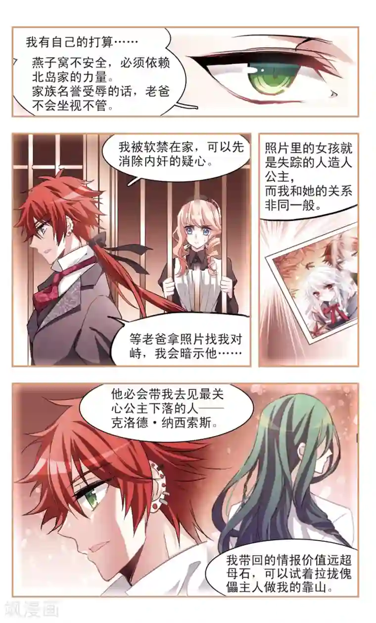 暗之烙印第79话