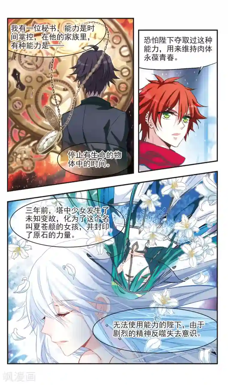 暗之烙印第82话